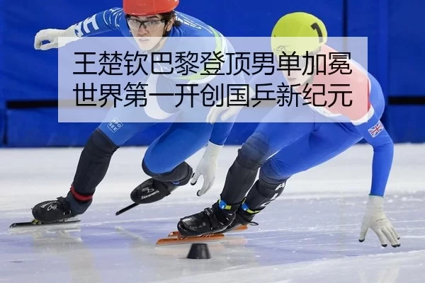 wang-chu-qin-ba-li-deng-ding-nan-dan-jia-mian-shi-jie-di-yi-kai-chuang-guo-ping-xin-ji-yuan-2-694.jpg